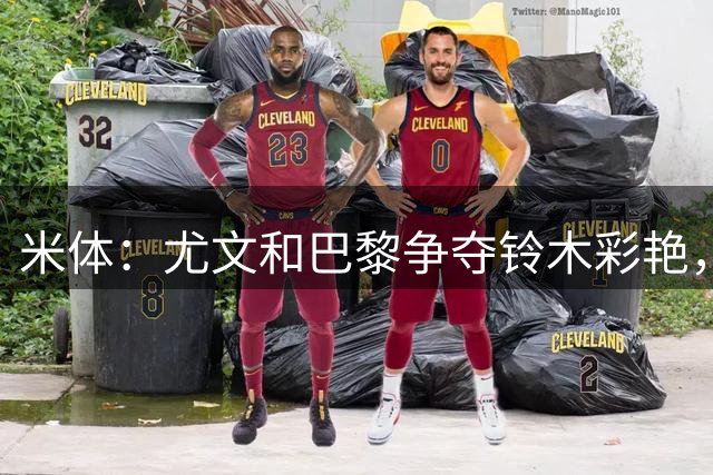 米体：尤文和巴黎争夺铃木彩艳，帕尔马要价3000万欧元